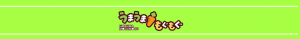 うまうまもぐもぐ