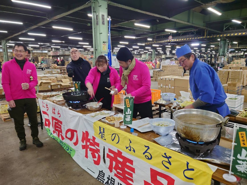 島根県産日原の山菜　試食会