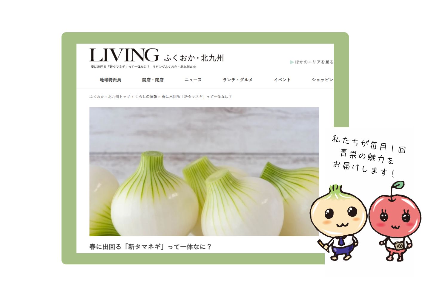 おでかけ情報が満載の「リビングふくおか・北九州Web」の月１コラム更新しました