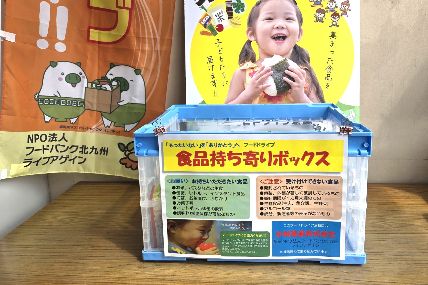 読売新聞さんにフードドライブの取り組みが掲載されました